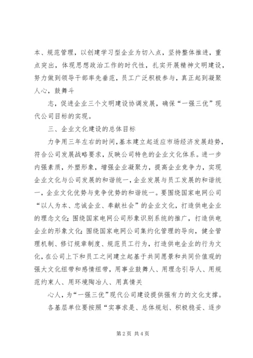 企业文化建设工作指导意见 (3).docx