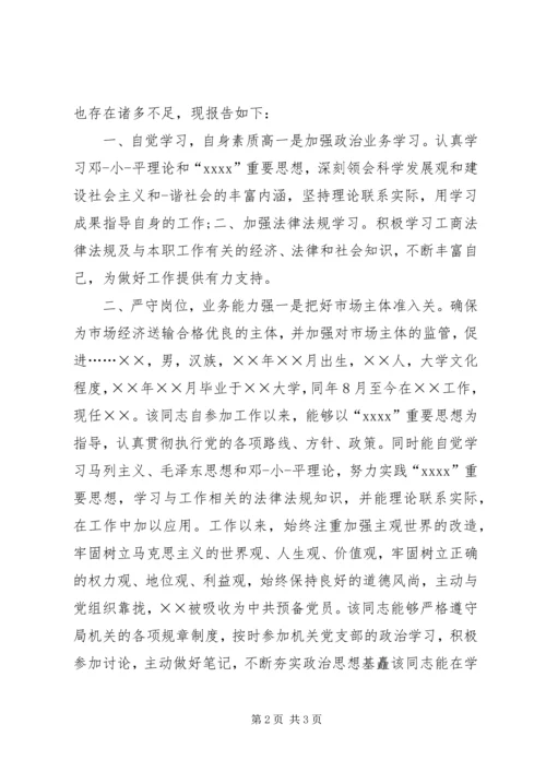 公务员年度考核鉴定 (2).docx