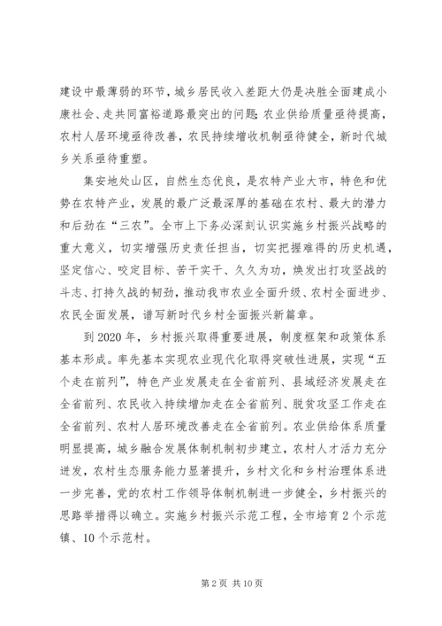 实施乡村振兴战略有关情况汇报.docx