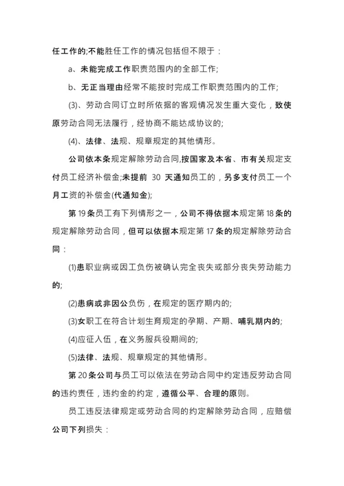 新公司规章制度范本