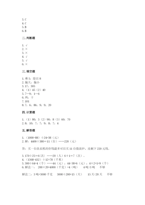 苏教版四年级上册数学第二单元 两、三位数除以两位数 测试卷附参考答案【综合题】.docx