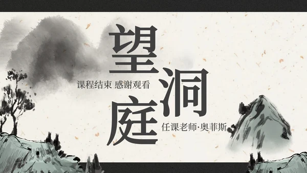 部编版三年级上册望洞庭课件PPT模板