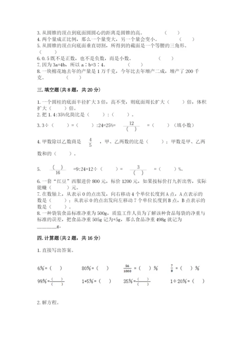 小学六年级下册数学期末卷附答案（典型题）.docx