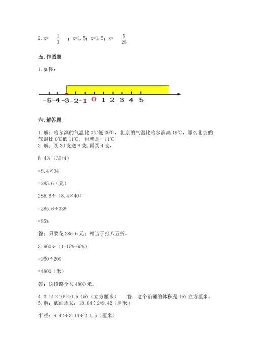 人教版数学六年级下册期末卷带答案（最新）.docx