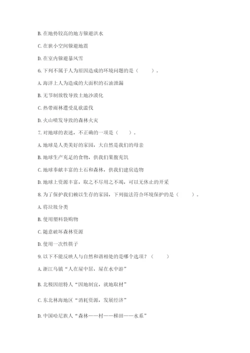 六年级下册道德与法治第二单元 爱护地球 共同责任 测试卷【培优】.docx