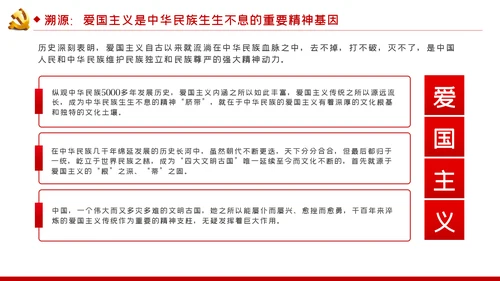 弘扬爱国主义精神专题党课稿PPT模板