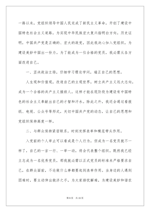 农民入党志愿书_2.docx