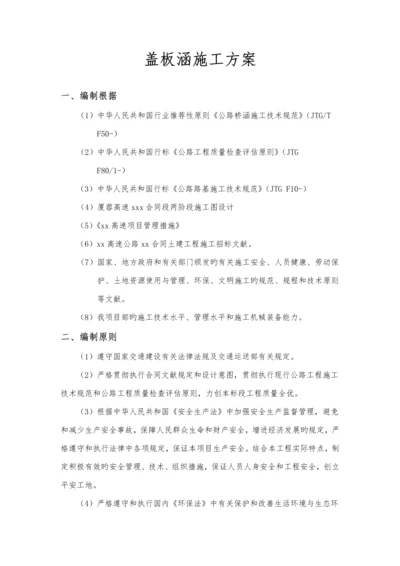 涵洞综合施工专题方案.docx