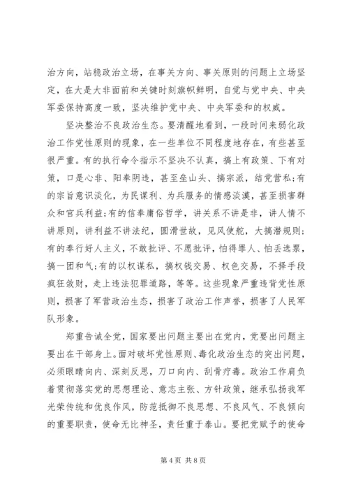 把党性原则立起来范文.docx