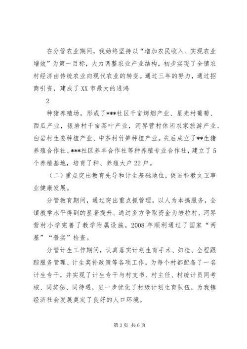 乡镇干部提拔考察对象思想工作小结.docx