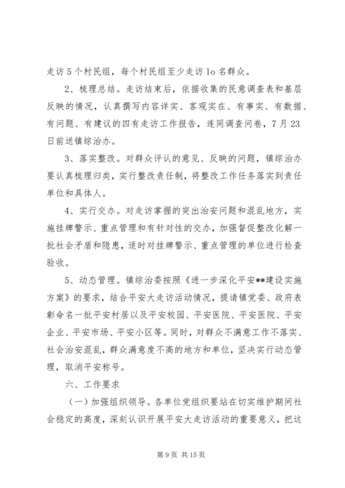 乡镇领导下访实施方案3篇.docx