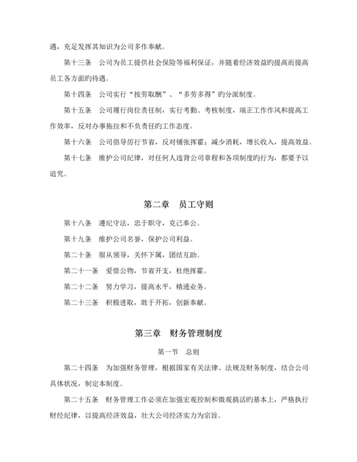新版企业管理全新规章新版制度范本.docx