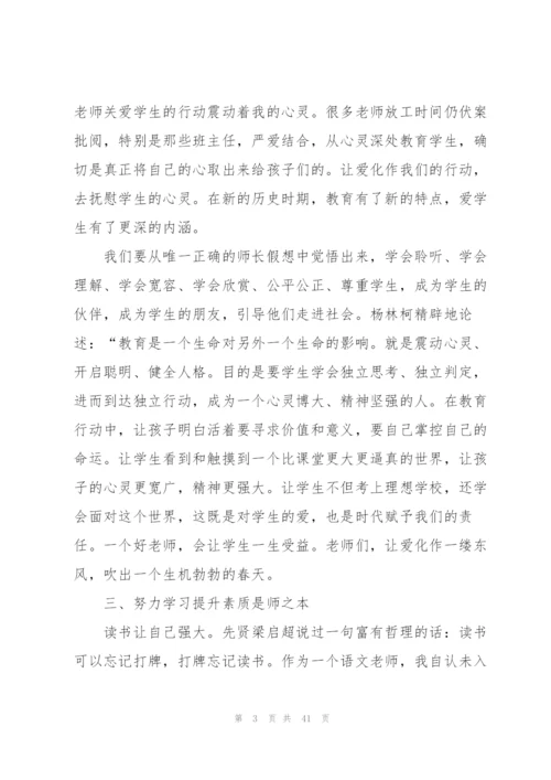 师德师风建设学习心得体会合集15篇.docx