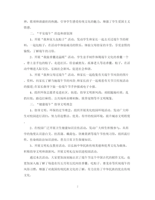 精编之初中端午节活动总结范文.docx