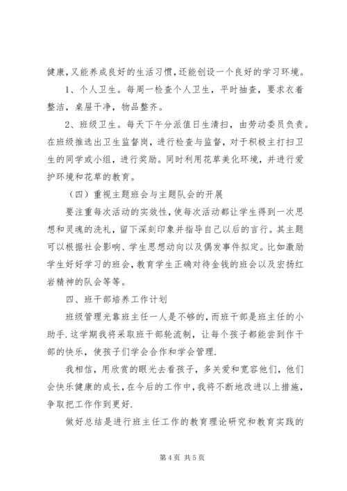 新二年级下班主任工作计划.docx