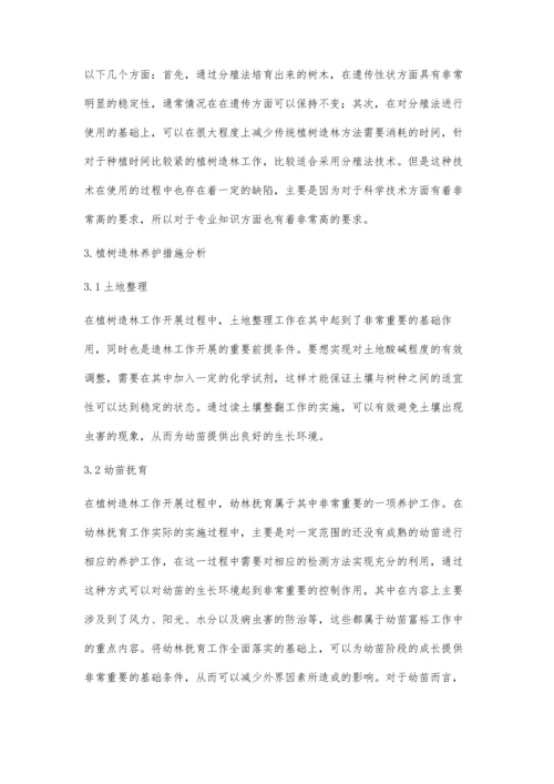 关于植树造林技术与养护措施探讨.docx