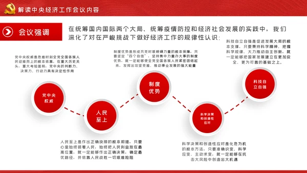 中央经济工作会议解读党政党建