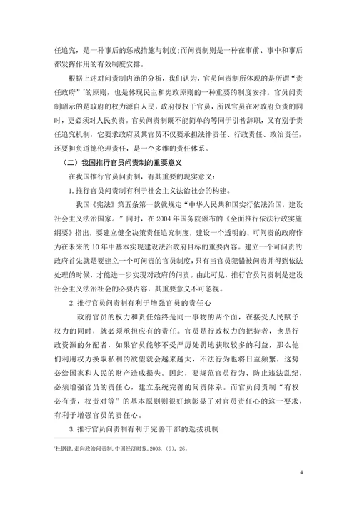 官员问责制的现状分析