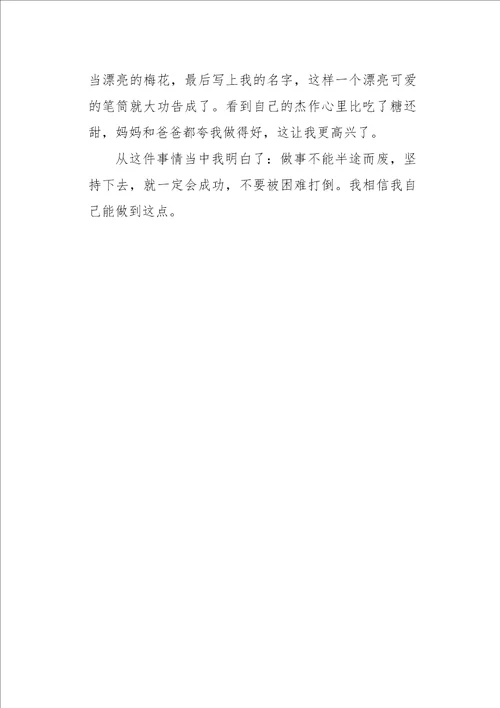 难忘的事500字作文