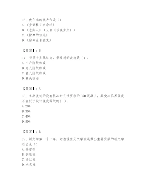 2024年国家电网招聘之文学哲学类题库及参考答案.docx