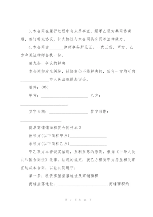 简单商铺铺面租赁合同样本.docx