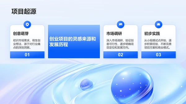 蓝色渐变风创业项目简介与市场分析PPT模板