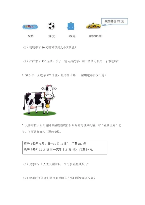 小学三年级数学应用题50道可打印.docx