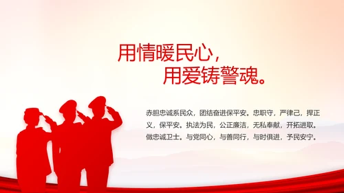 忠诚铸警魂护航新征程公安警察动态PPT模板