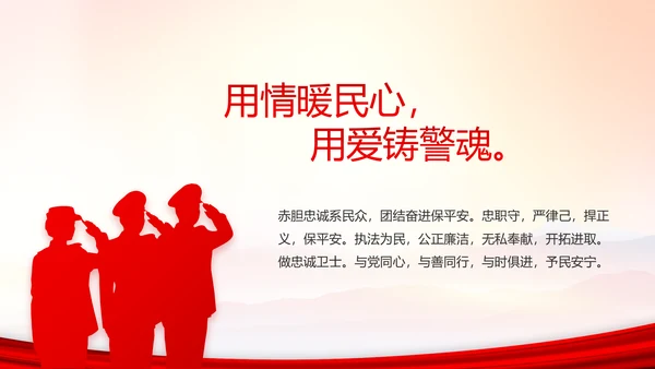 忠诚铸警魂护航新征程公安警察动态PPT模板