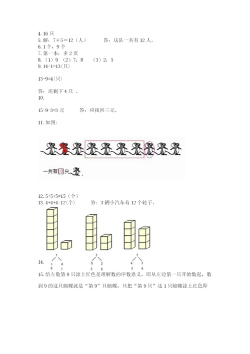 一年级上册数学解决问题50道【培优a卷】.docx