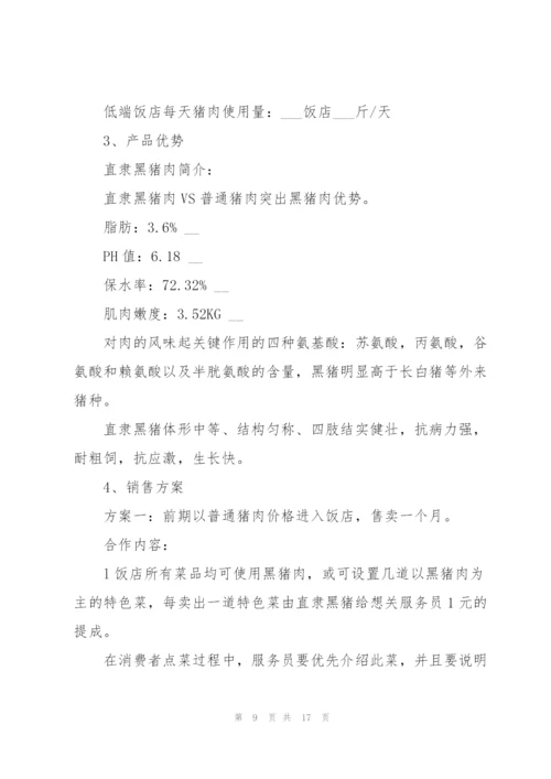酒店销售工作计划范文5篇.docx