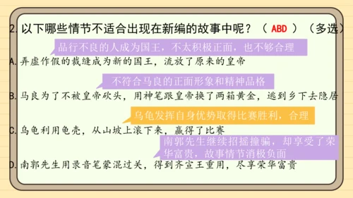 统编版语文四年级下册第八单元 习作：故事新编（课件）