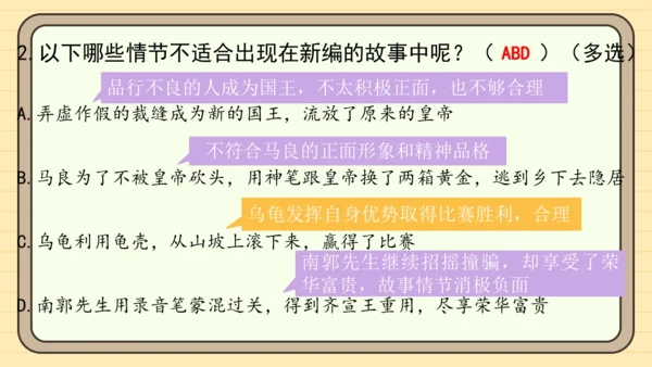 统编版语文四年级下册第八单元 习作：故事新编（课件）