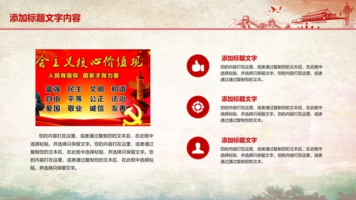 红色党政社会主义核心价值观ppt模板
