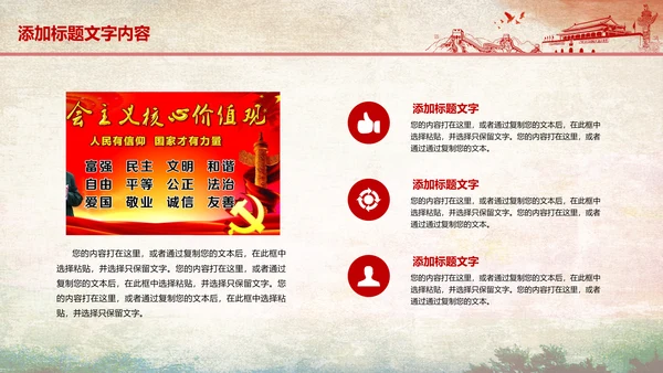 红色党政社会主义核心价值观ppt模板