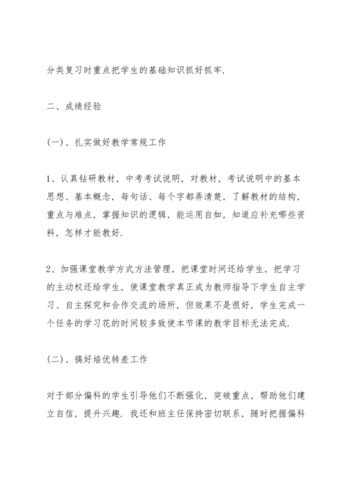 初中化学教师心得体会.docx