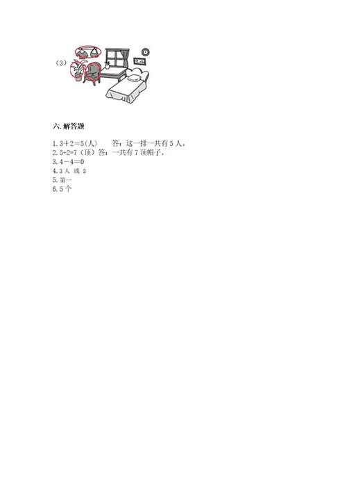 小学数学一年级上册期中测试卷及完整答案夺冠系列