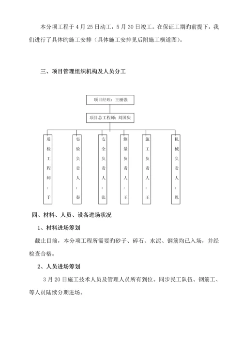 公路小型构件预制综合施工组织设计参考使用.docx