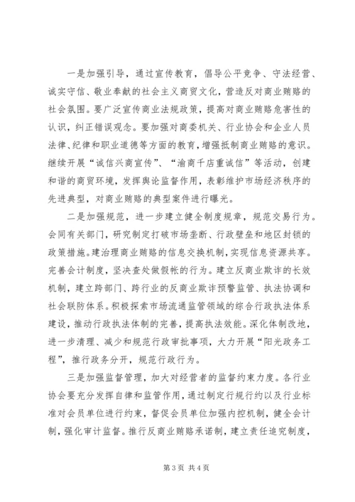 ＃＃县商业委员会开展治理商业贿赂专项工作实施方案 (2).docx