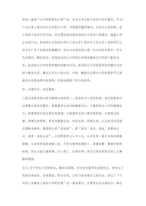数学课堂教学的艺术.docx