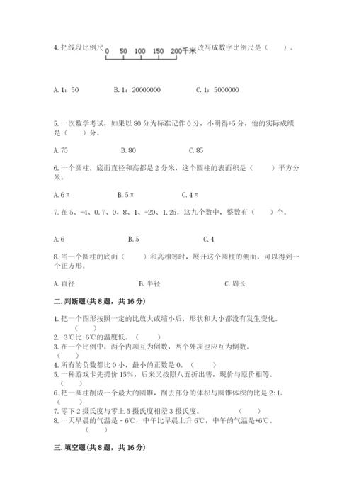 六年级下册数学期末测试卷含完整答案【历年真题】.docx