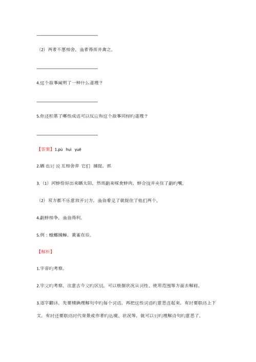 2023年小学语文辽宁小升初冲刺模拟试卷含答案考点及解析.docx