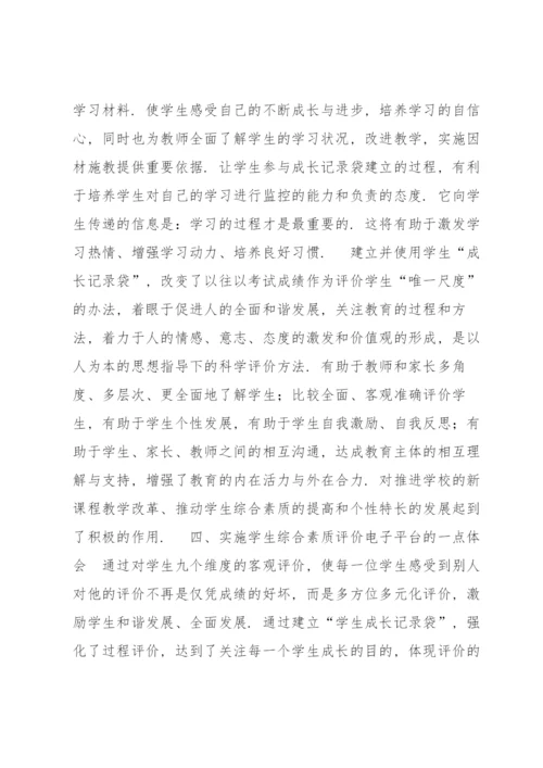 典型事例综合素质评价(通用6篇).docx