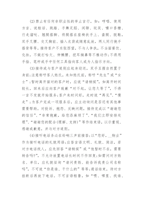 小区物业品质提升策划方案5篇.docx