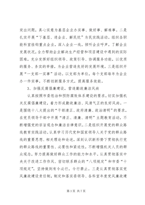 经信委文明机关创建活动计划.docx
