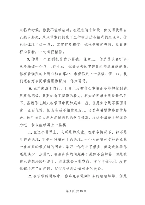 初一学生期末简短评语.docx