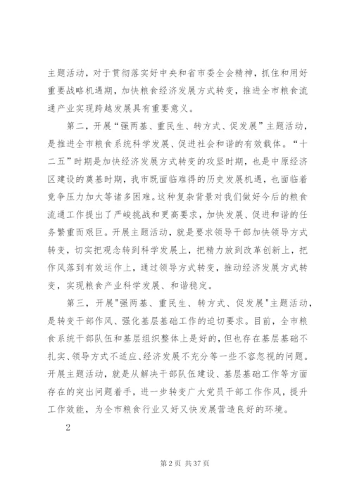 市粮局强两基实施方案.docx