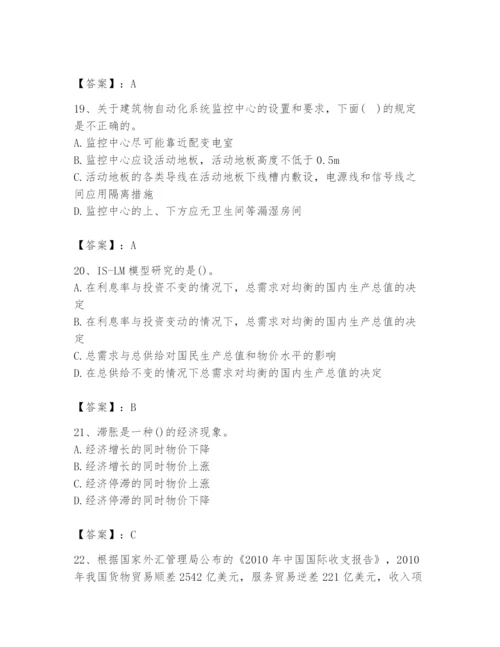 2024年国家电网招聘之金融类题库【基础题】.docx