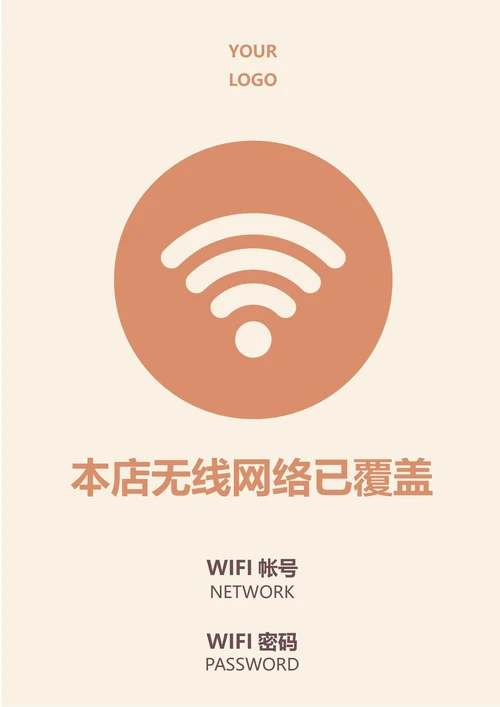 WiFi无线上网提示标识(A4打印)