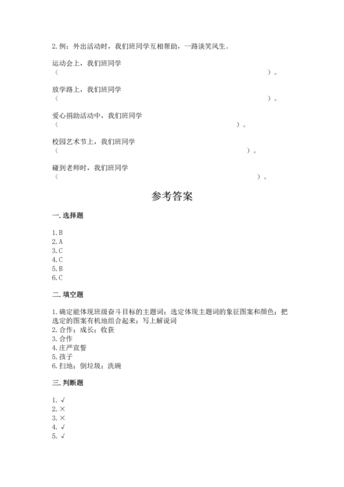 部编版小学四年级上册道德与法治期中测试卷含答案（典型题）.docx